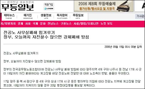 <무등일보>는 19일  전공노 사무실 폐쇄를 놓고 힘겨루기를 하는 분위기를 보도했다. 